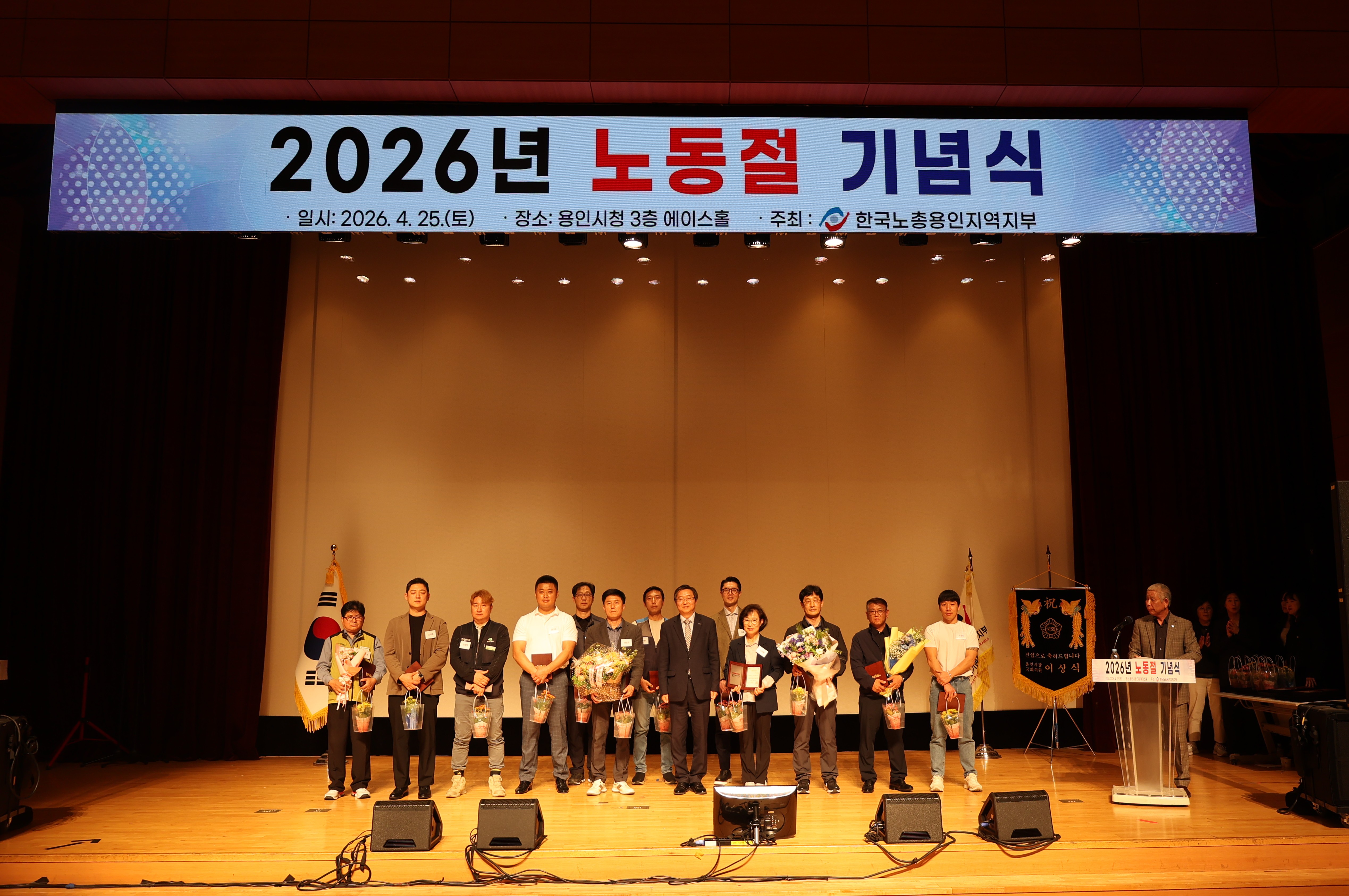 2026년도 노동절 기념식